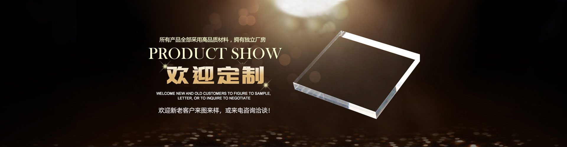 鄭州非凡亞克力加工廠家10年專注亞克力加工制作；高品質(zhì)亞克力板定制，歡迎新老客戶前來洽談.